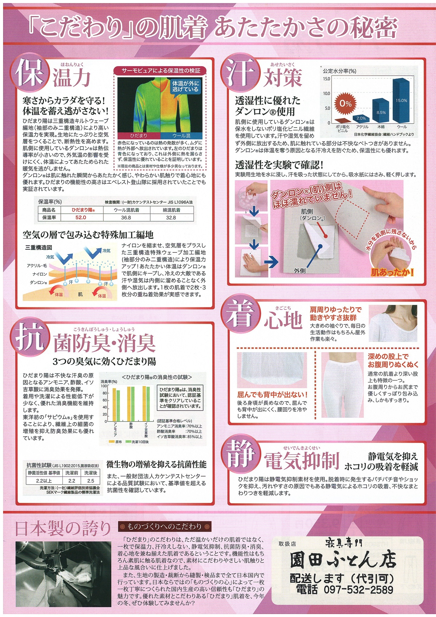 あったか肌着ひだまり