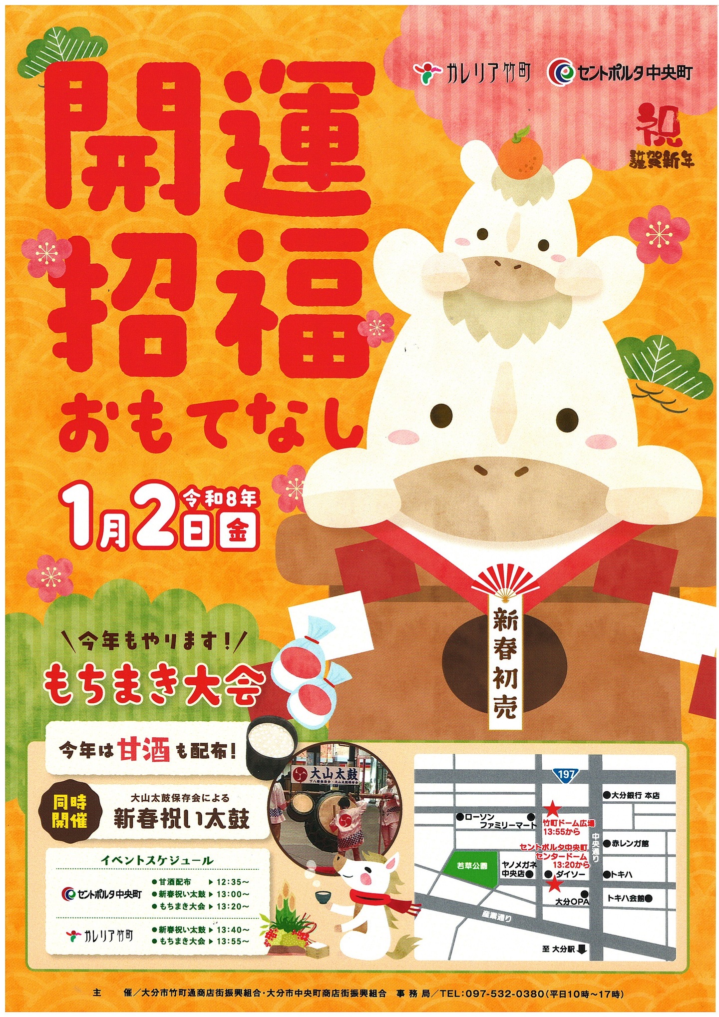 竹町プレミアム商品券