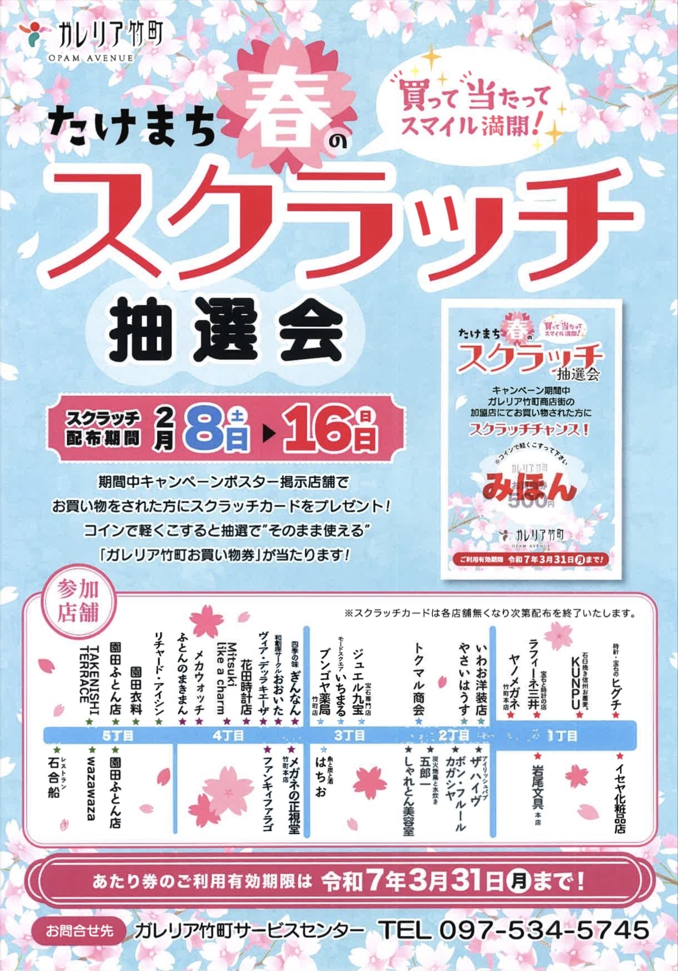 竹町スクラッチ抽選会